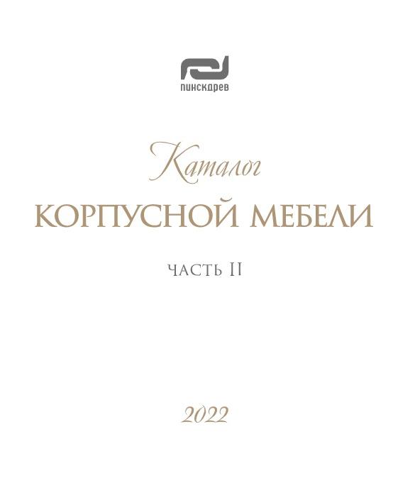 preview на pdf-каталог 